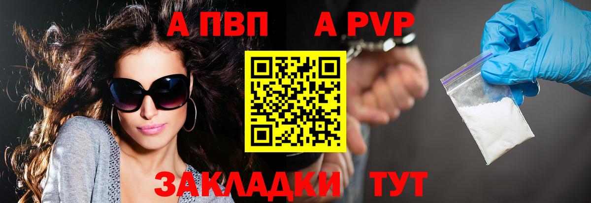 A-PVP крисы CK Советск