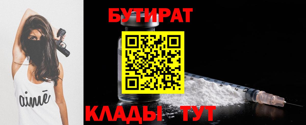 БУТИРАТ оксибутират Советск