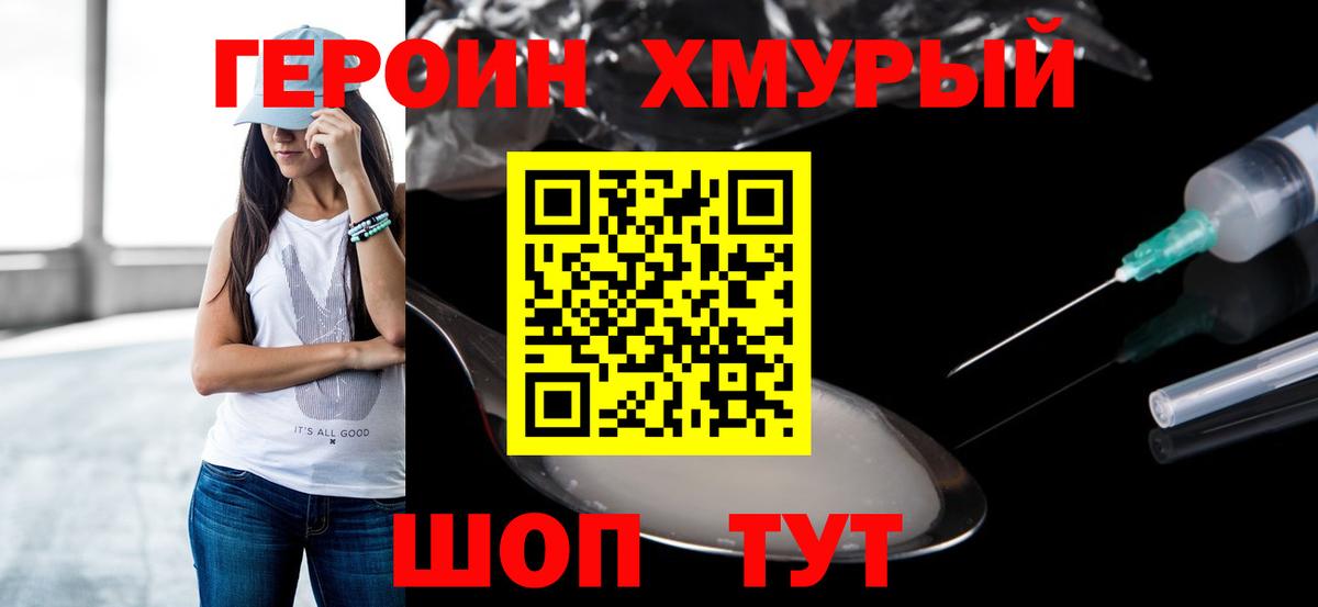 Героин гречка Советск
