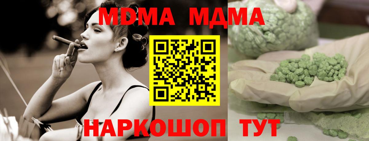 МДМА молли  МДМА Molly  МДМА  Советск  Вход с VPN 