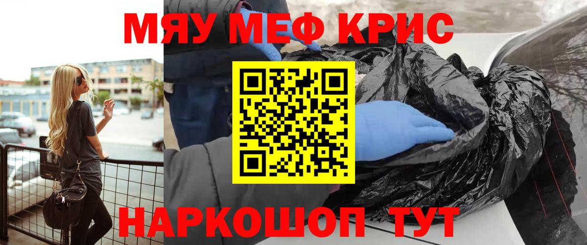 Меф  Мефедрон mephedrone  Советск  Вход с VPN  МЯУ-МЯУ VHQ 