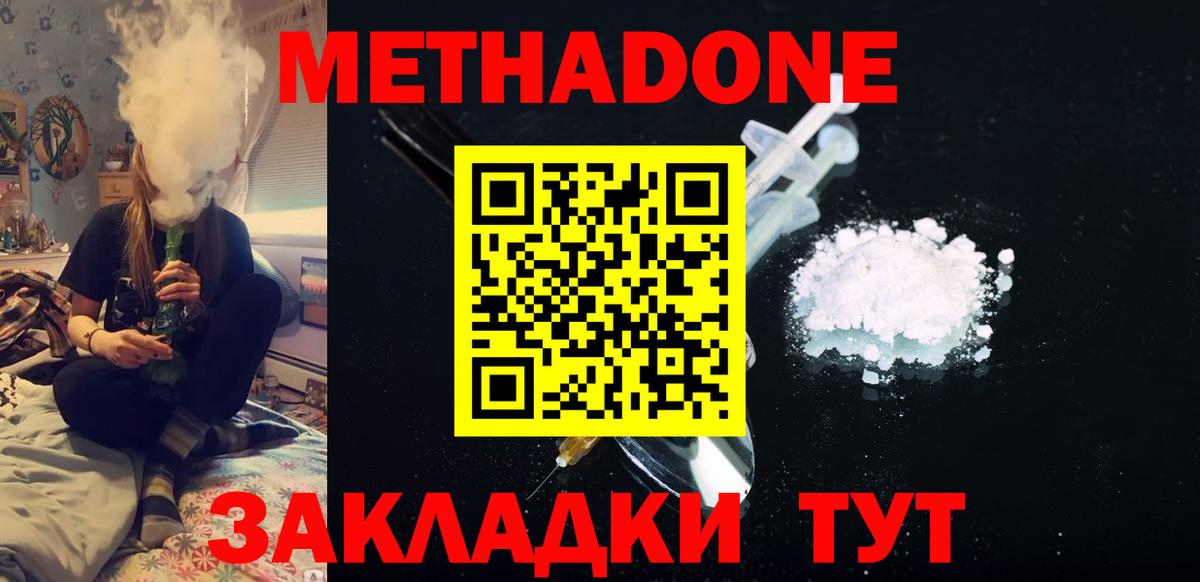 Советск  МЕТАДОН кристалл  Вход с VPN  МЕТАДОН methadone 