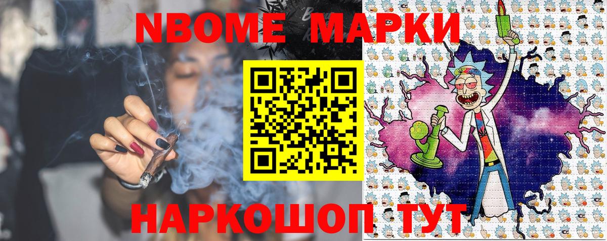 Наркотические марки 1,8мг Советск