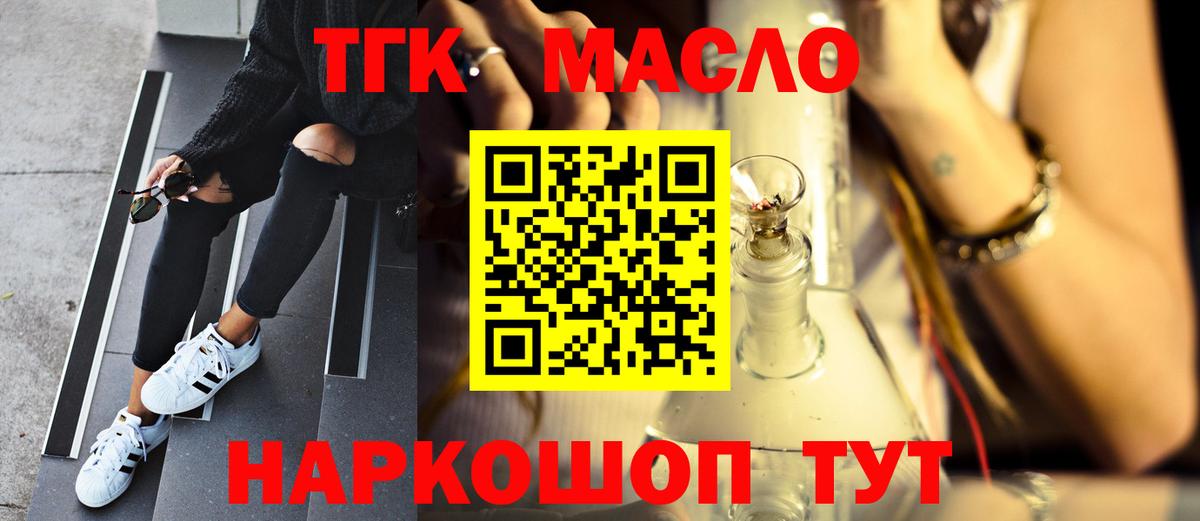 ТГК THC oil Советск